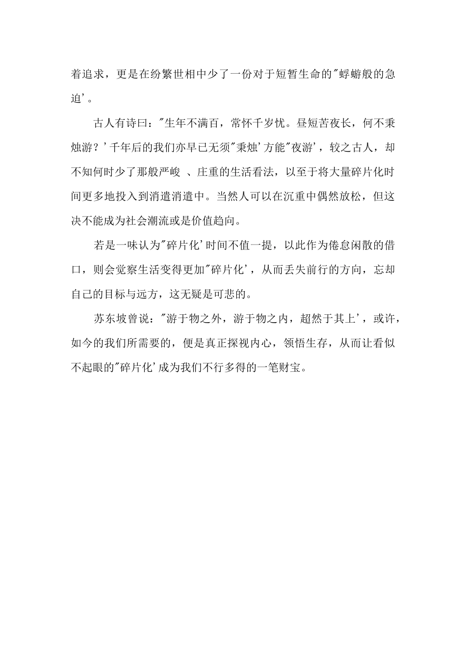 “碎片化”财富900字_第2页