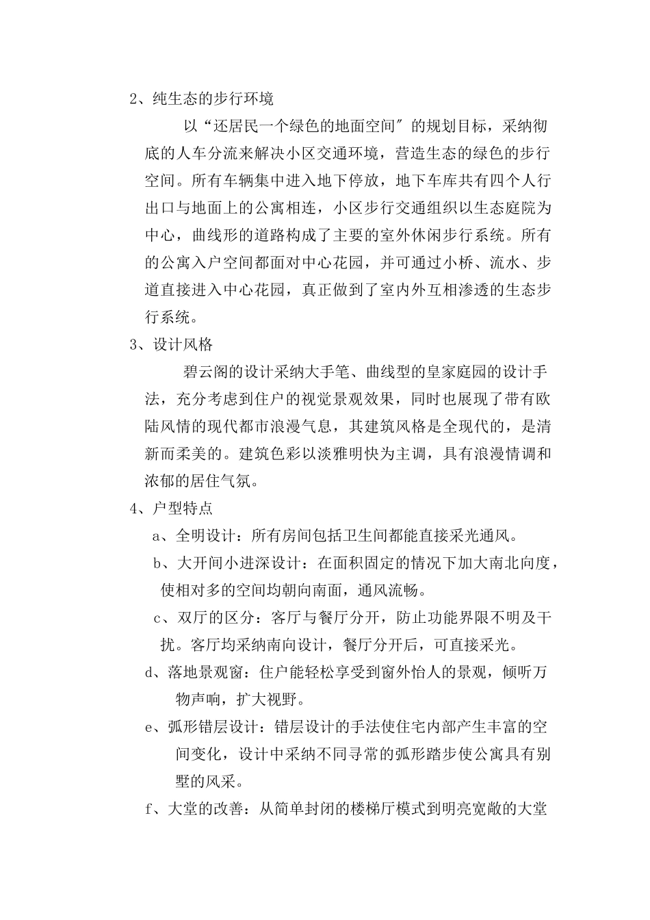 “碧云阁都市华庭”企划案_第2页