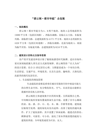 “碧云阁都市华庭”企划案