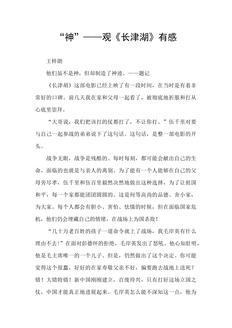 “神”——观《长津湖》有感_第1页