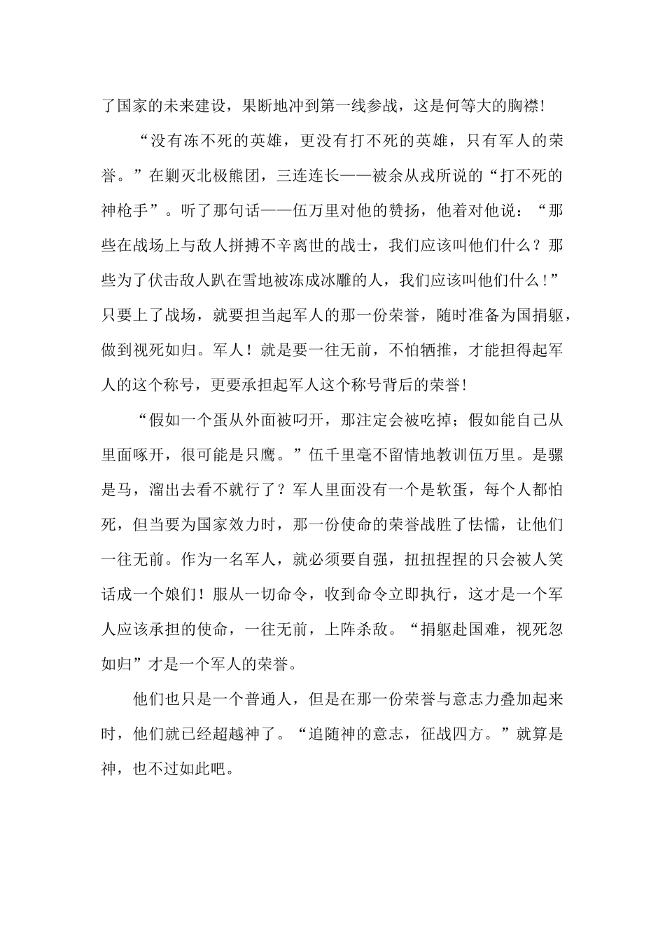 “神”——观《长津湖》有感_第2页