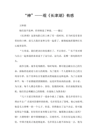 “神”——观《长津湖》有感