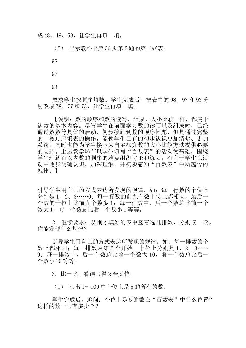 “百以内数的顺序”教学设计与说明_第2页