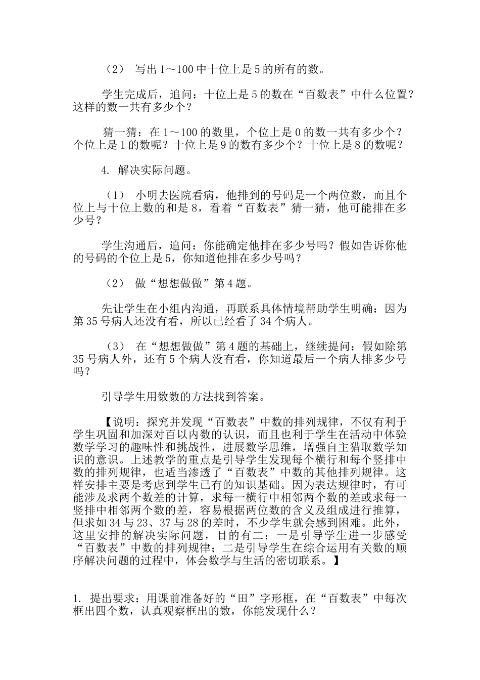 “百以内数的顺序”教学设计与说明_第3页