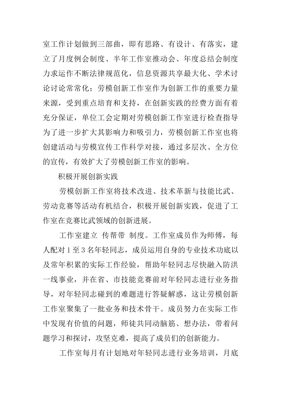 “秦以培”劳模创新工作室工作经验总结_第2页