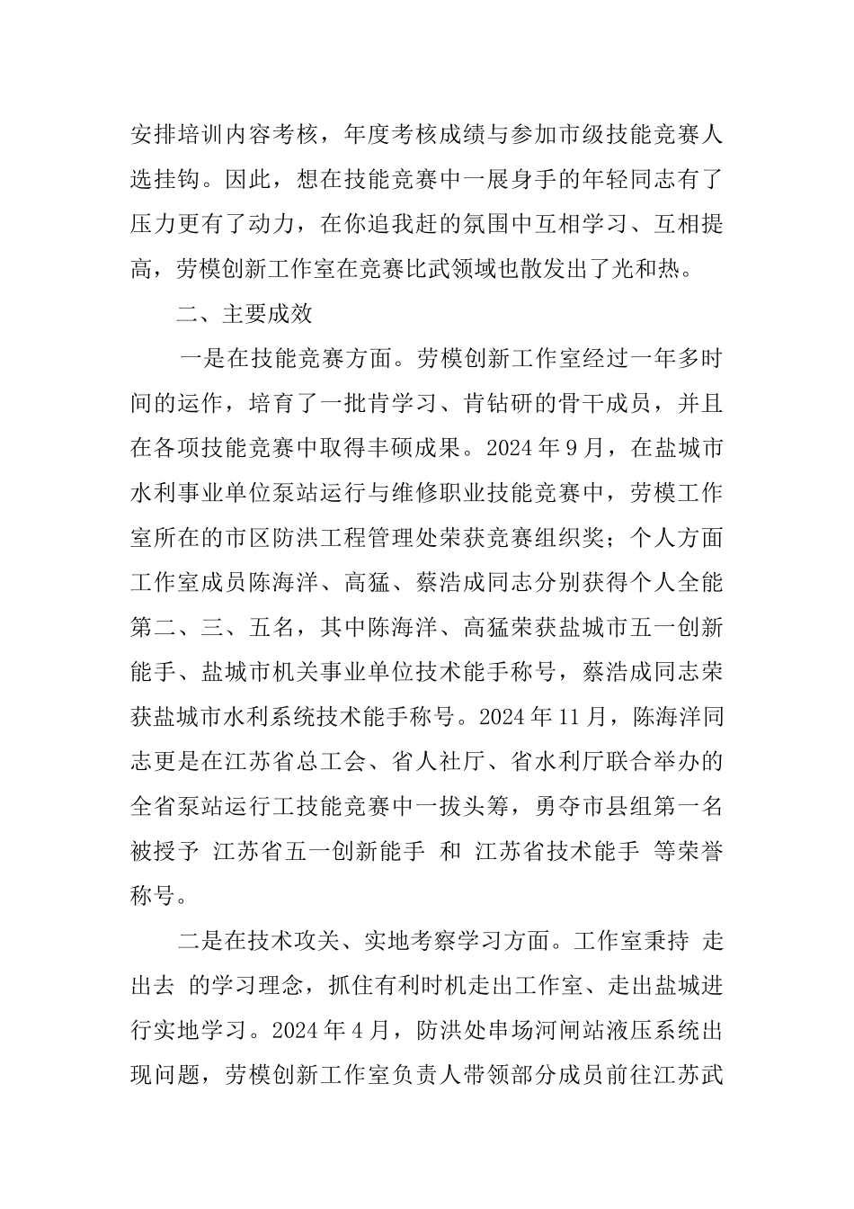 “秦以培”劳模创新工作室工作经验总结_第3页