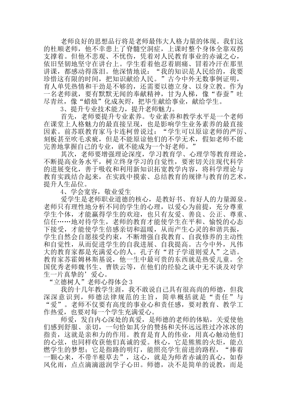 “立德树人”教师心得体会范文_第2页
