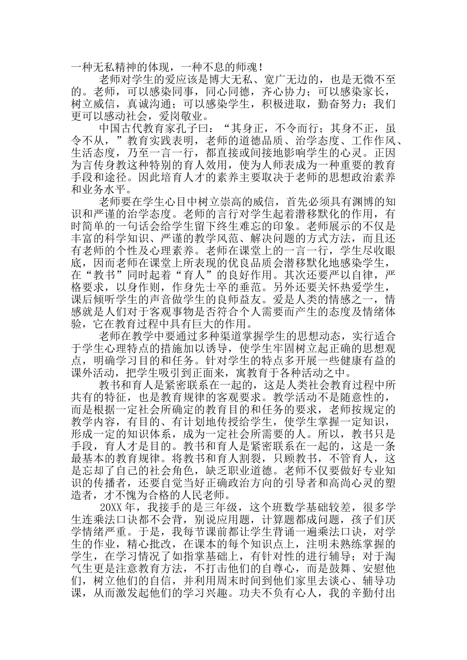 “立德树人”教师心得体会范文_第3页