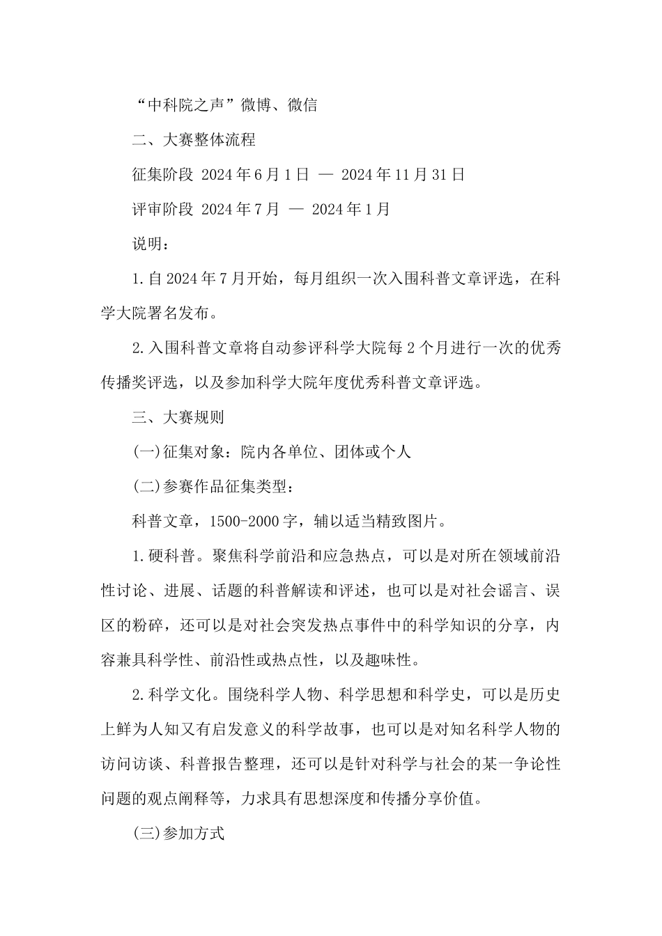 “科学大院”微信公众号科普征文活动方案_第2页