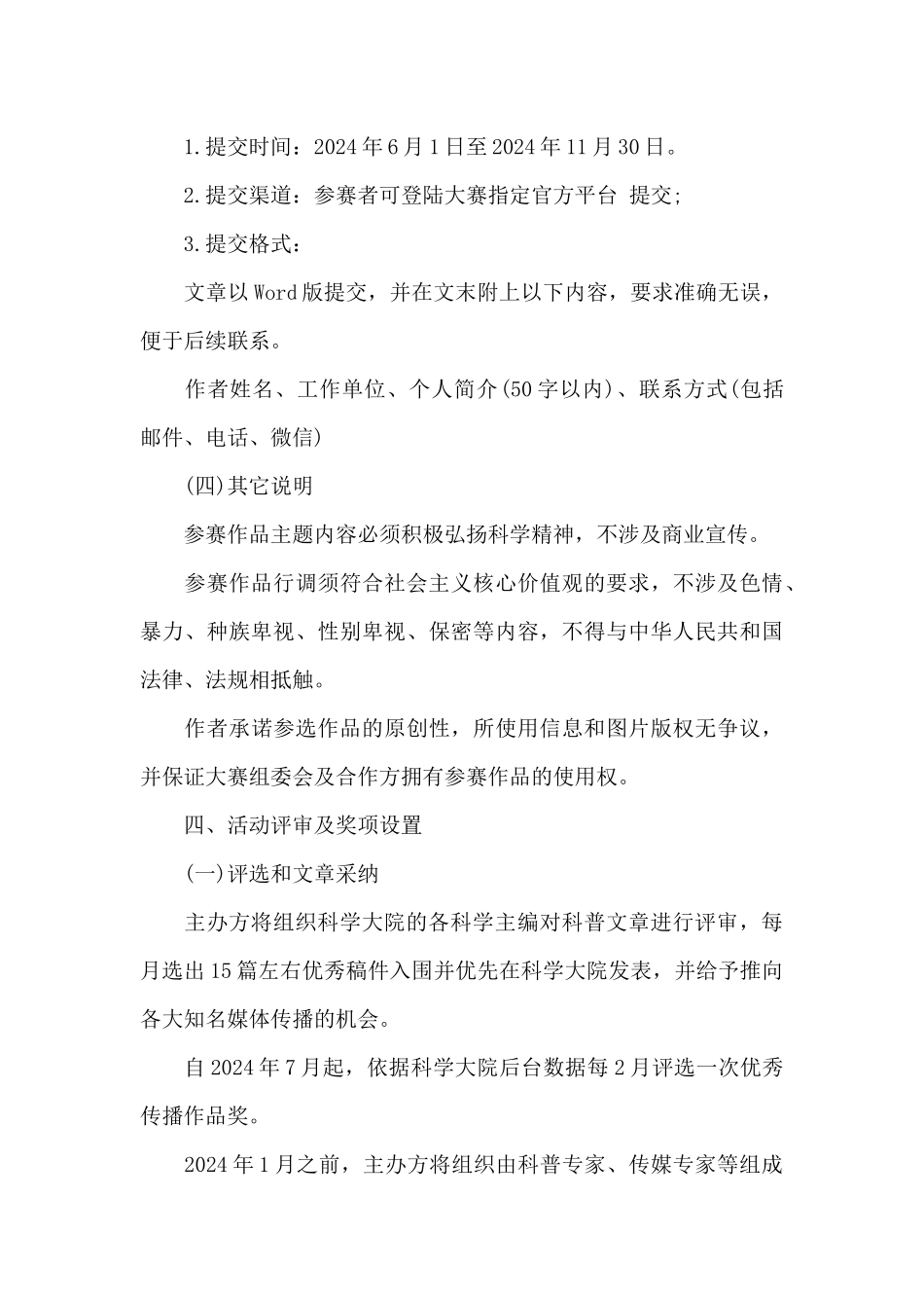 “科学大院”微信公众号科普征文活动方案_第3页