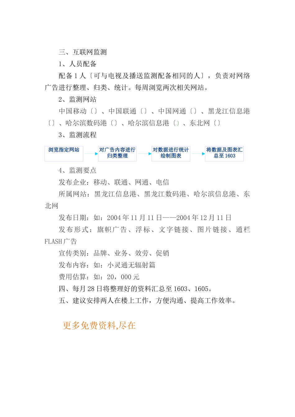 “省移动公司媒体监测项目”实施计划_第3页