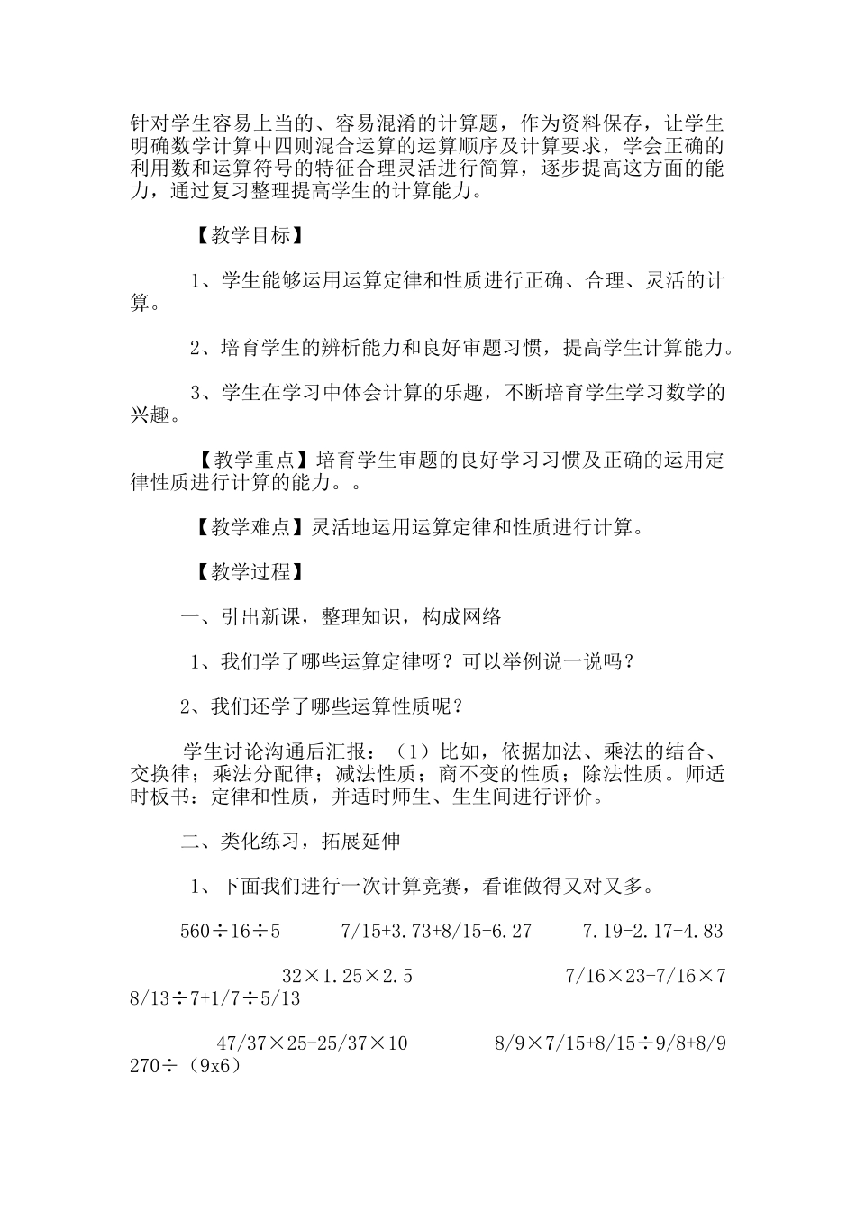 “简便运算”复习课的教学设计与反思_第2页