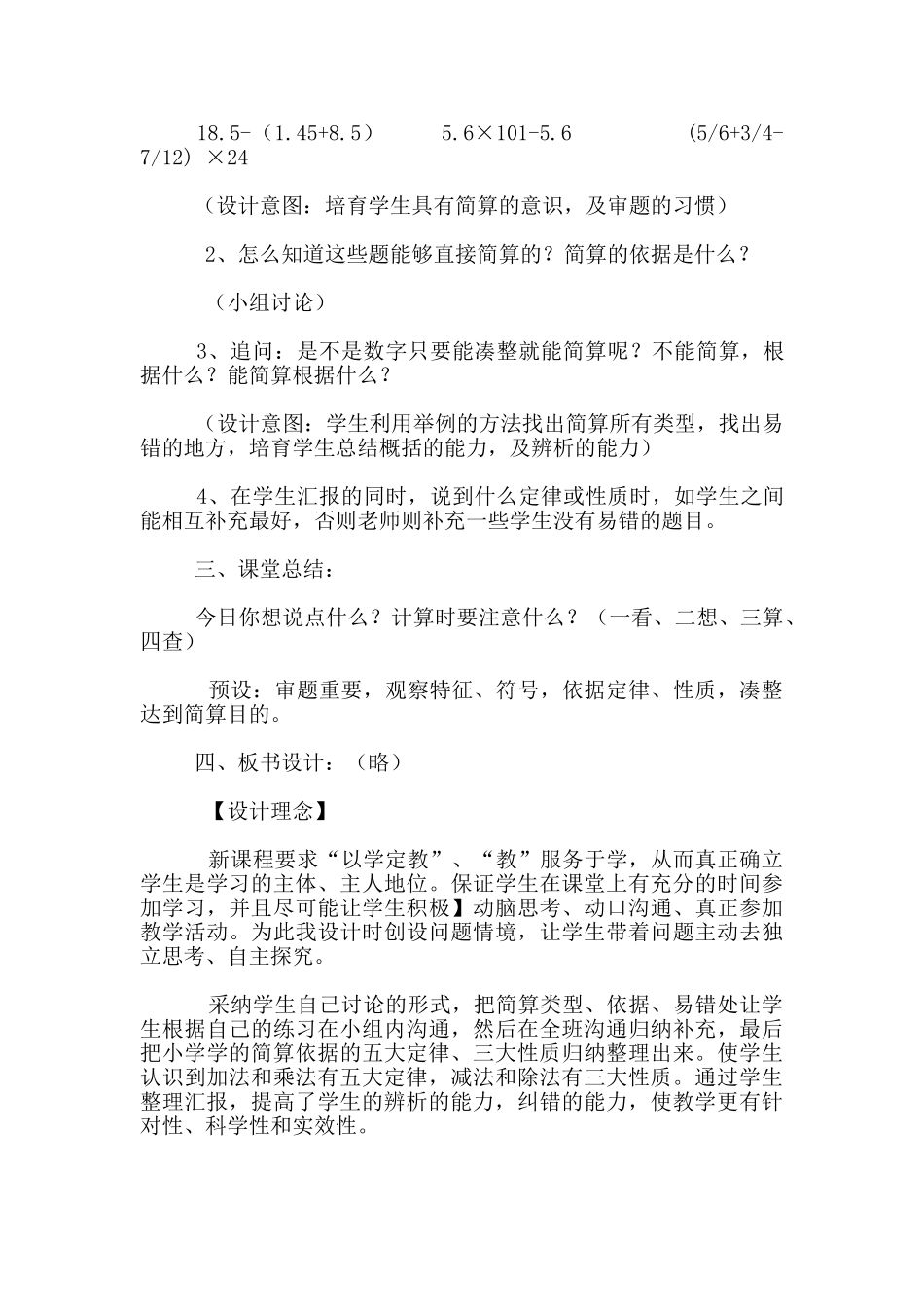 “简便运算”复习课的教学设计与反思_第3页