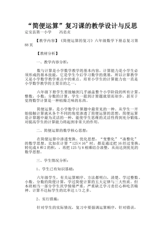 “简便运算”复习课的教学设计与反思
