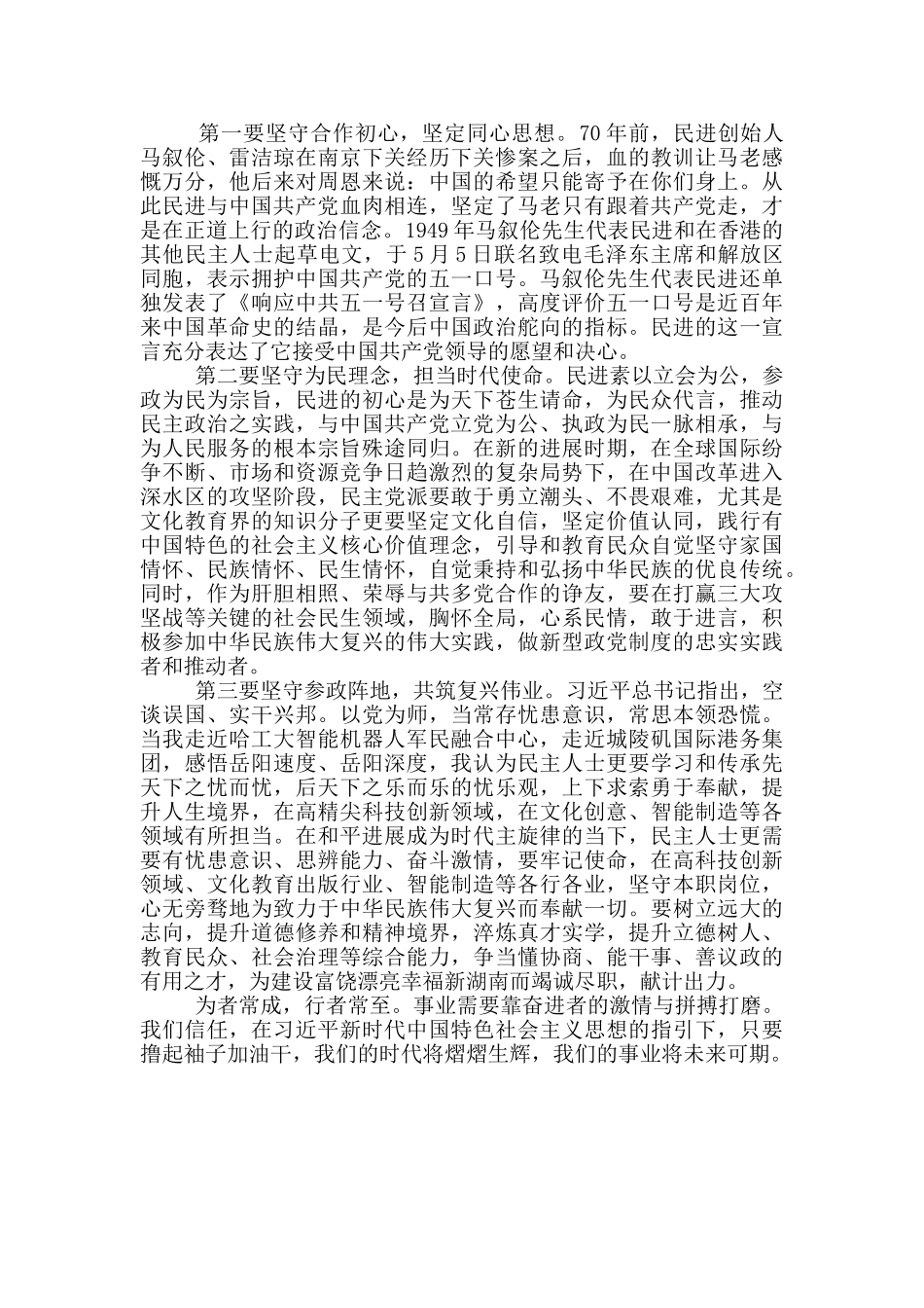 “看巨变、凝共识、谋发展”学习考察活动体会_第2页