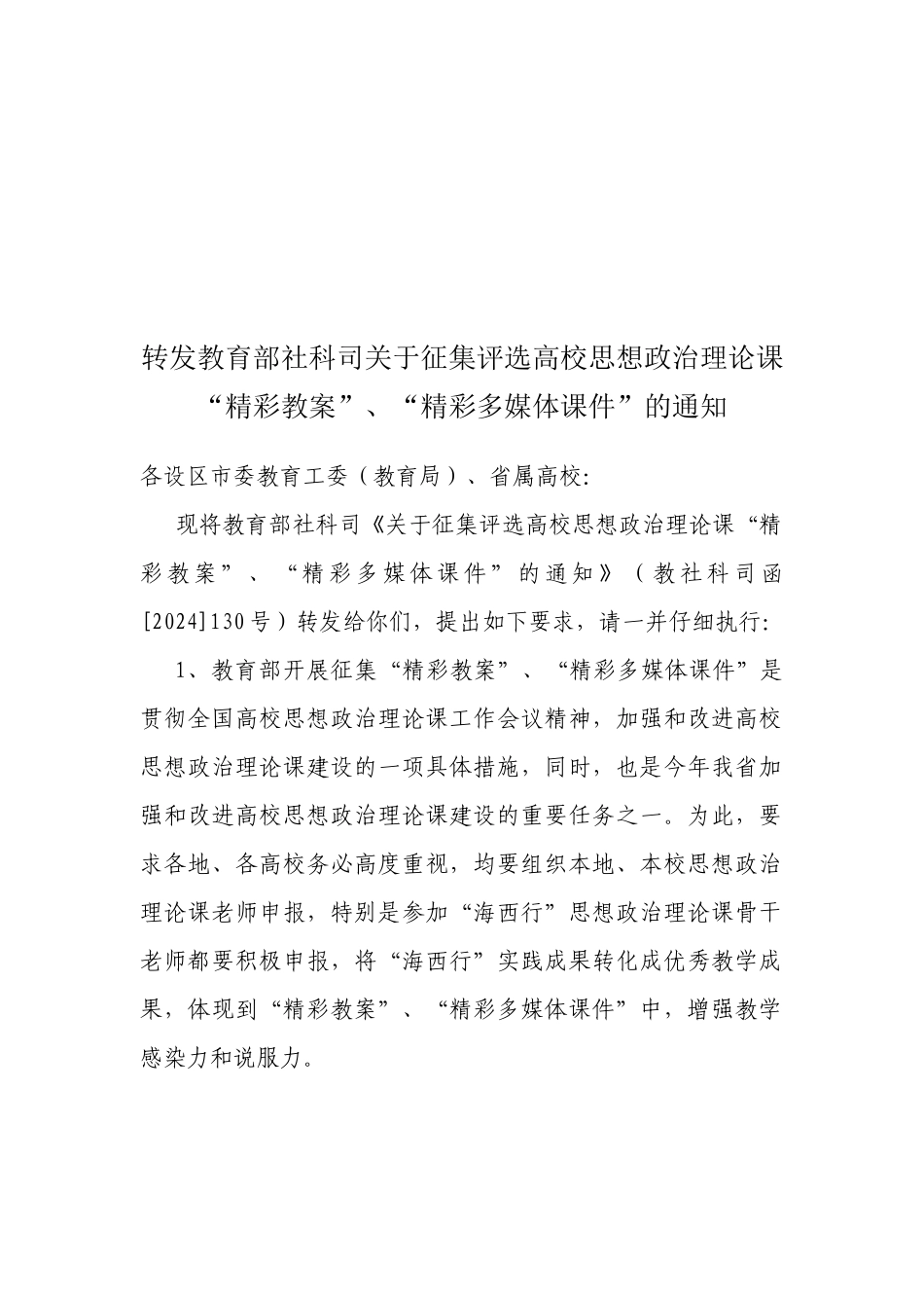 “精彩多媒体课件”的通知_第1页