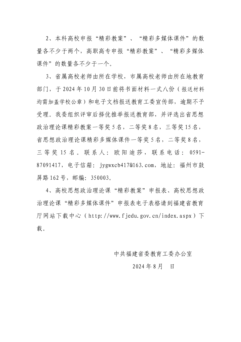 “精彩多媒体课件”的通知_第2页