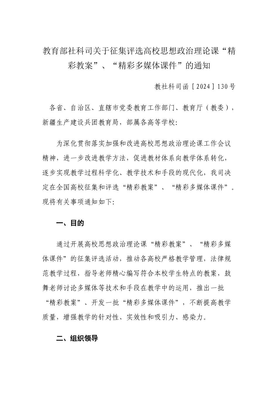 “精彩多媒体课件”的通知_第3页