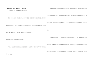 “精彩极了”和“糟糕透了”读后感