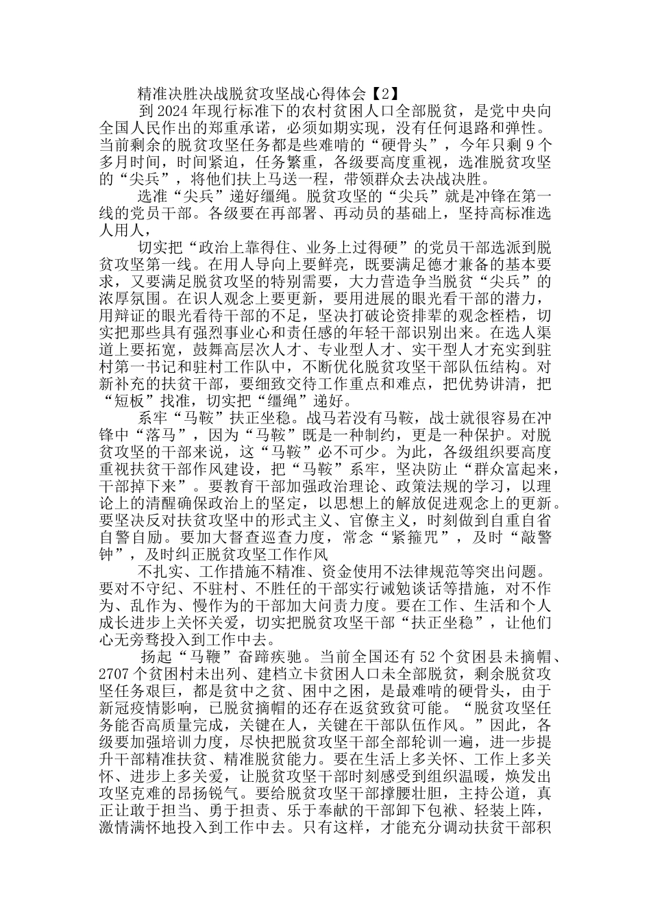 “精准决胜决战脱贫攻坚战”党员心得体会_第2页