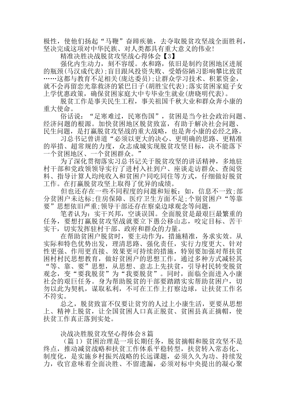 “精准决胜决战脱贫攻坚战”党员心得体会_第3页