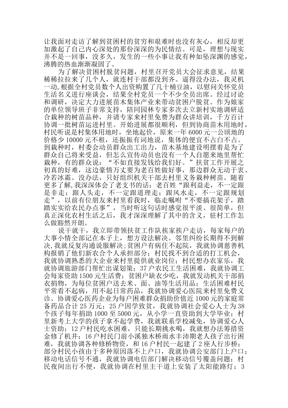 “第一书记”驻村笔记_第2页