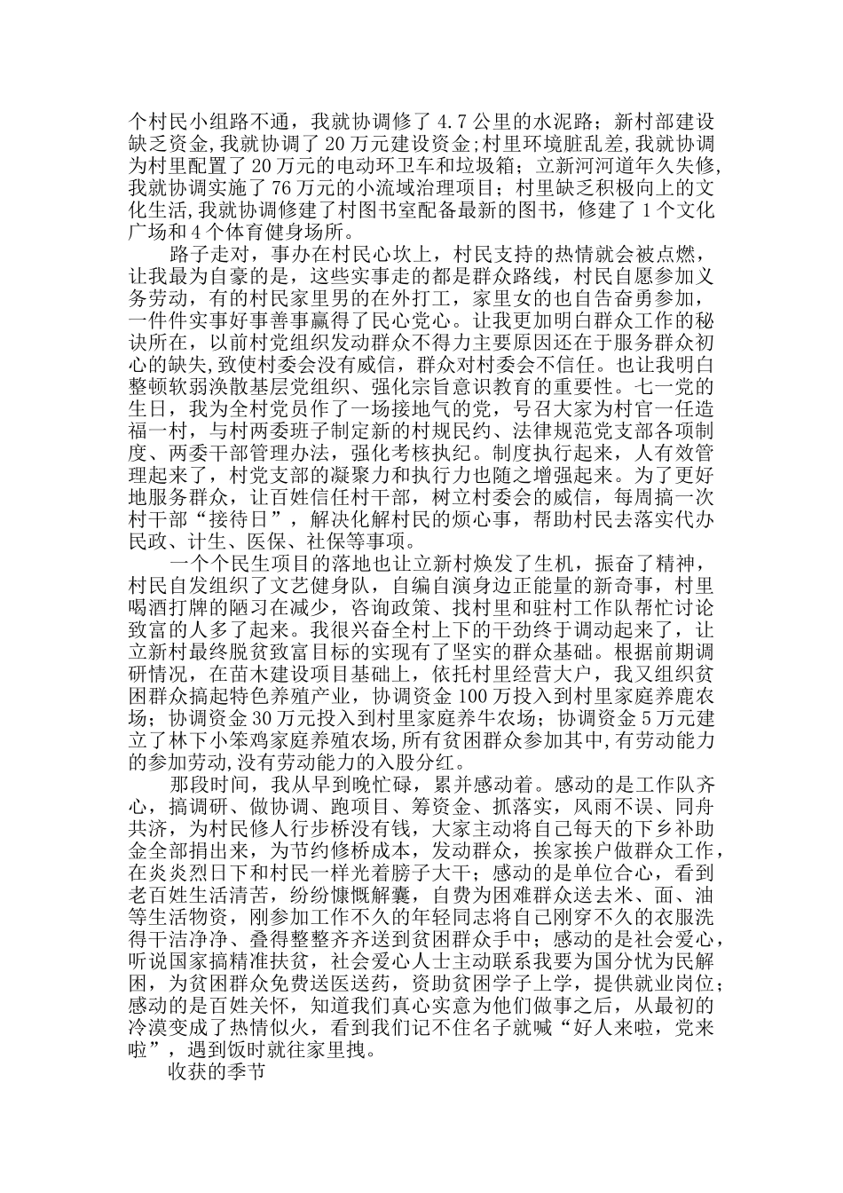 “第一书记”驻村笔记_第3页