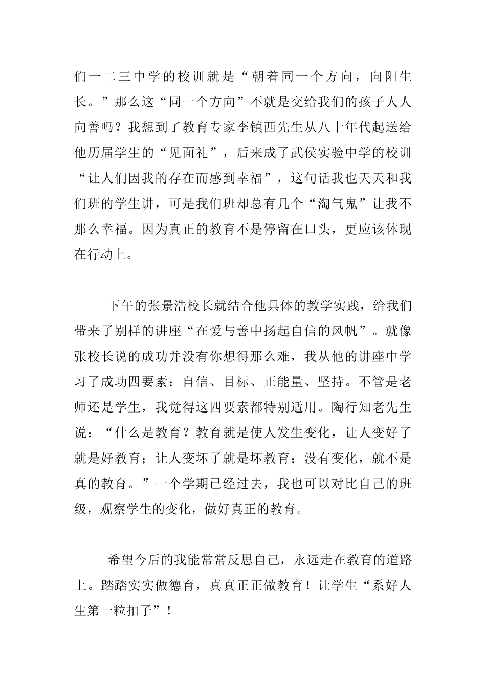 “系好人生第一粒扣子”的德育培训有感_第2页