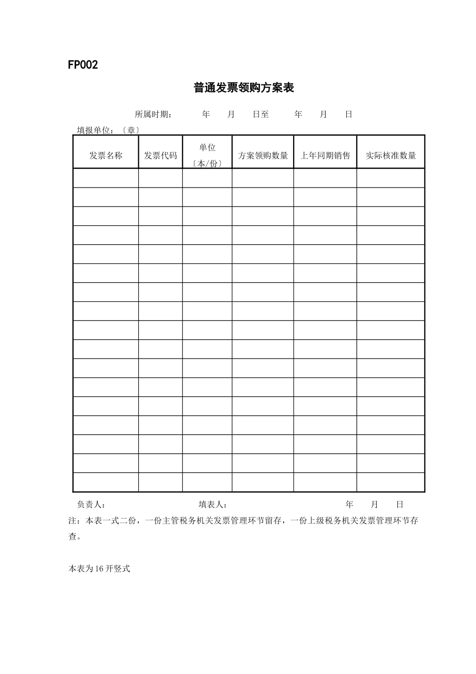 “管理服务”表证单书之二_第2页