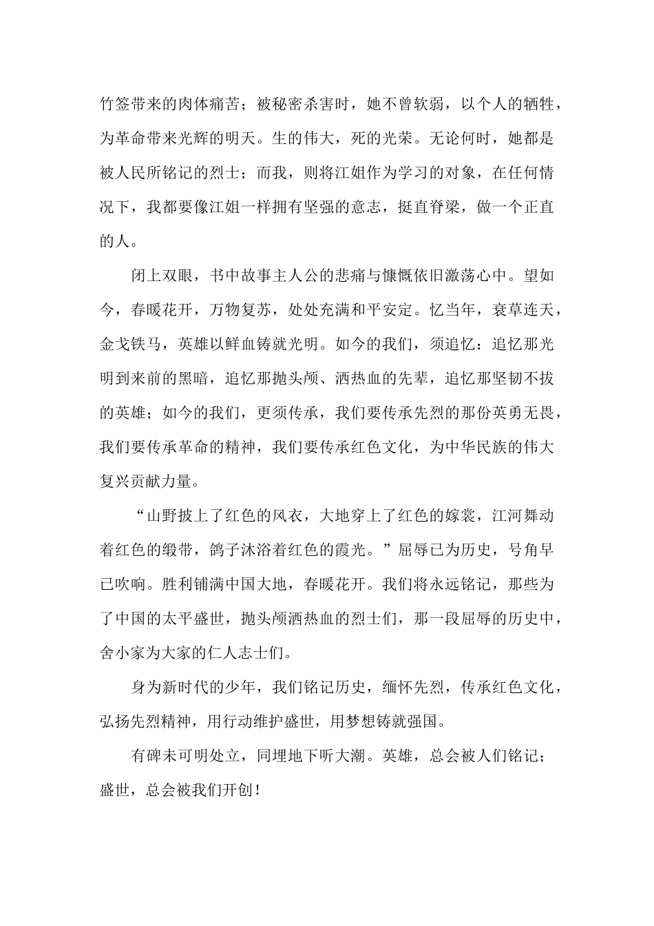 “红书伴我成长”征文_第2页