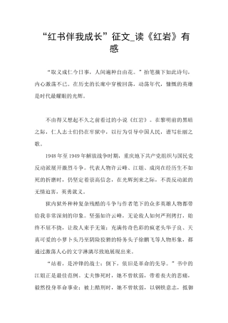 “红书伴我成长”征文