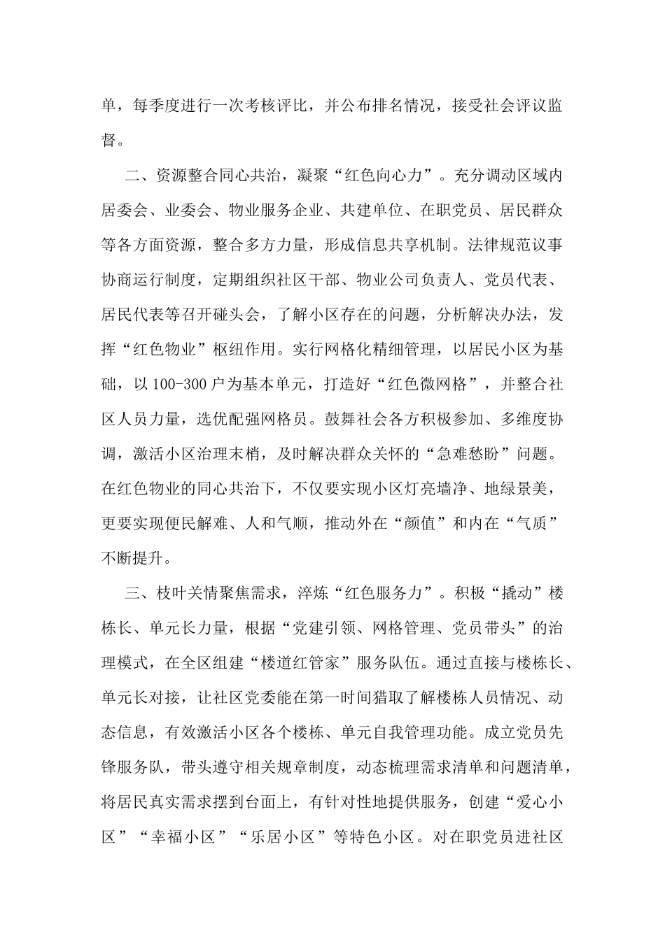 “红色物业”工作汇报_第2页