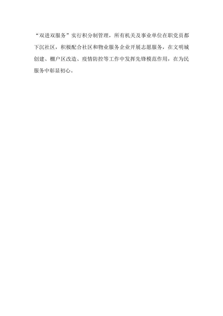 “红色物业”工作汇报_第3页