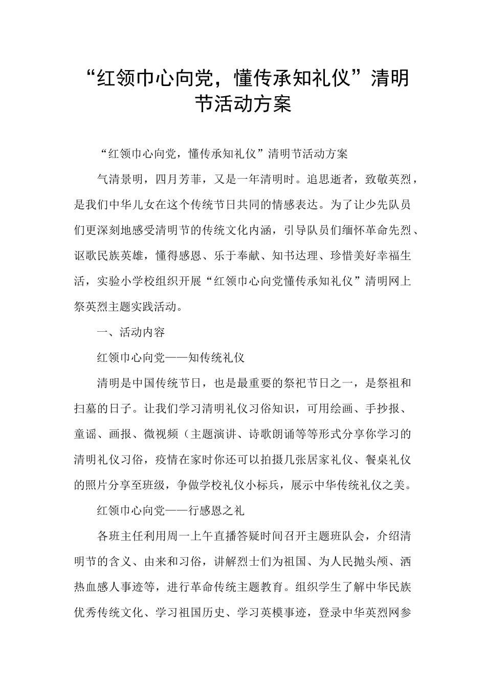 “红领巾心向党_第1页