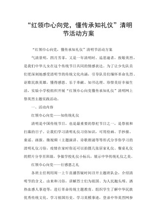 “红领巾心向党