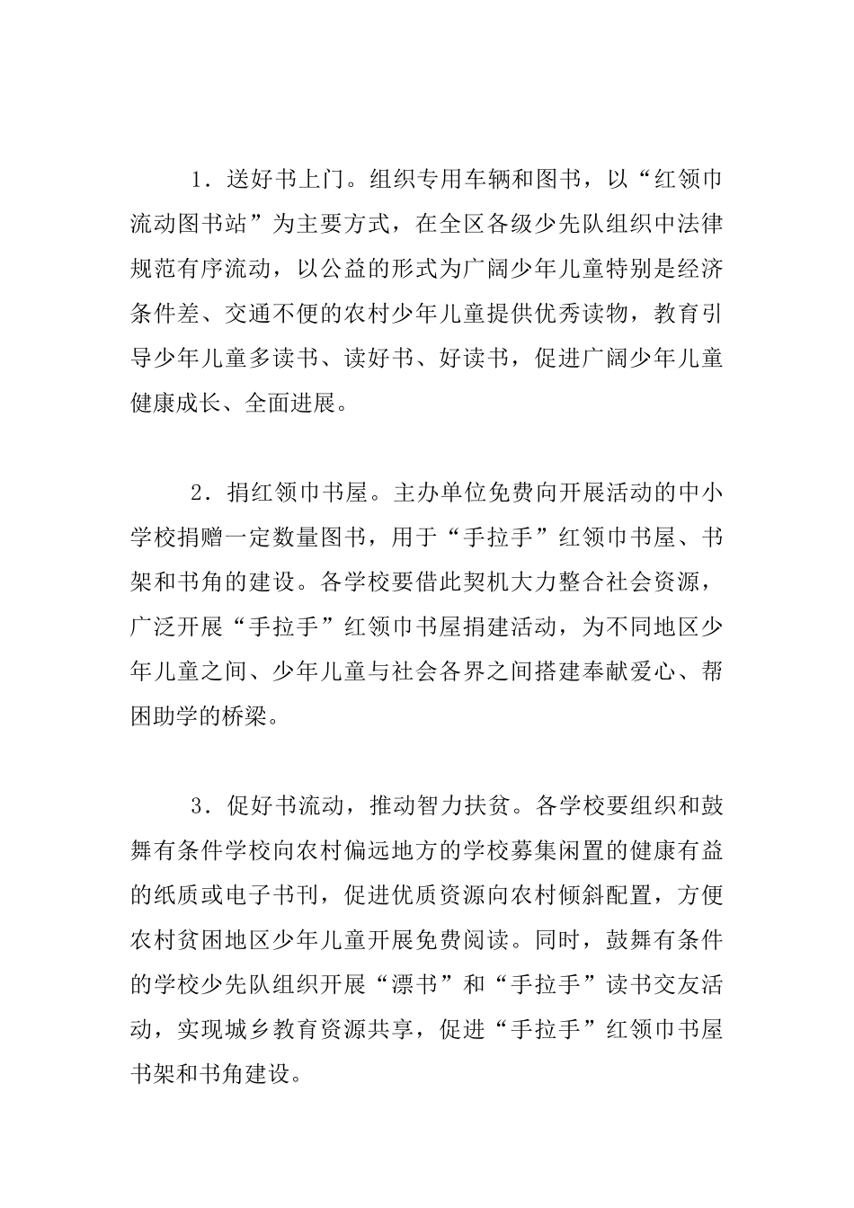 “红领巾相约中国梦—城乡手拉手书香飘万里”好书传递活动方案_第2页