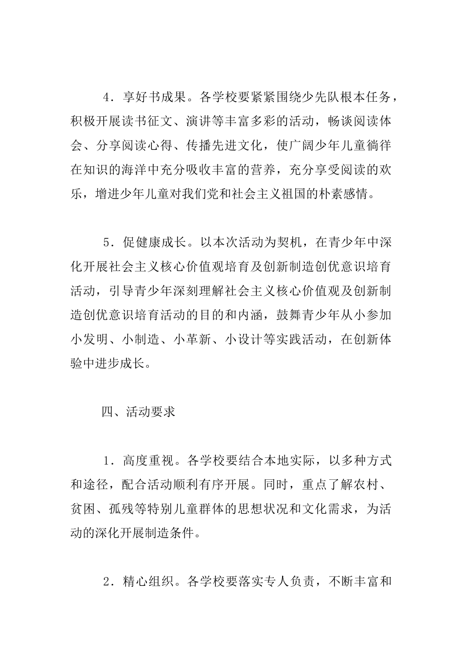 “红领巾相约中国梦—城乡手拉手书香飘万里”好书传递活动方案_第3页