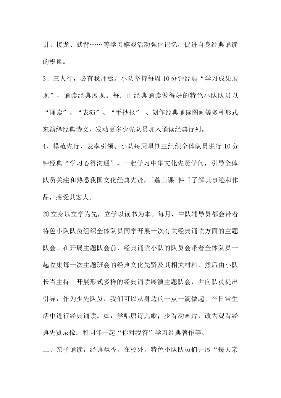 “经典诵读小队”事迹材料_第2页