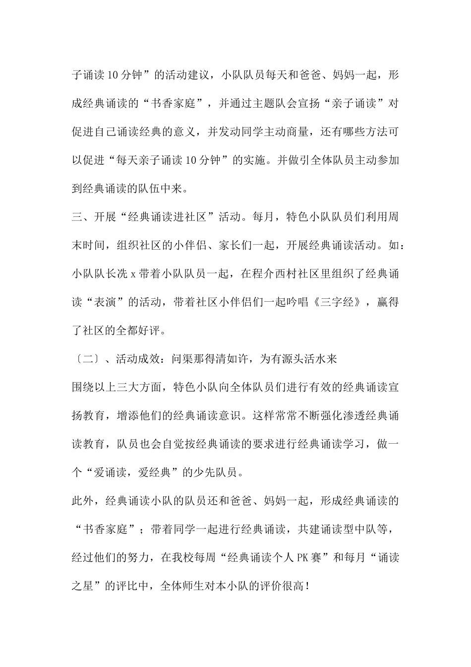 “经典诵读小队”事迹材料_第3页