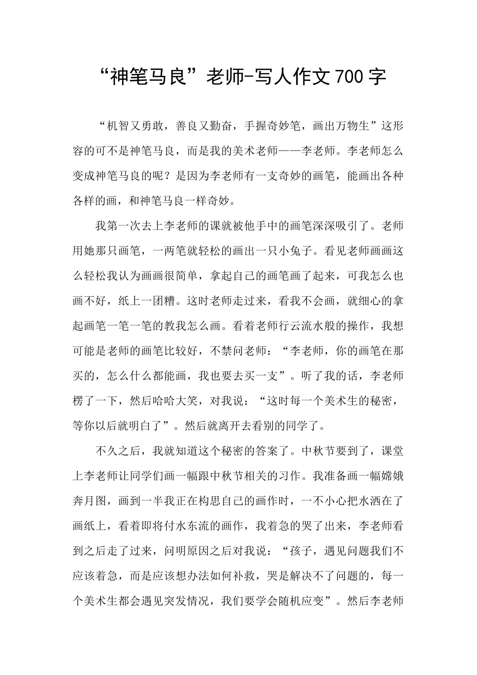 “神笔马良”老师_第1页