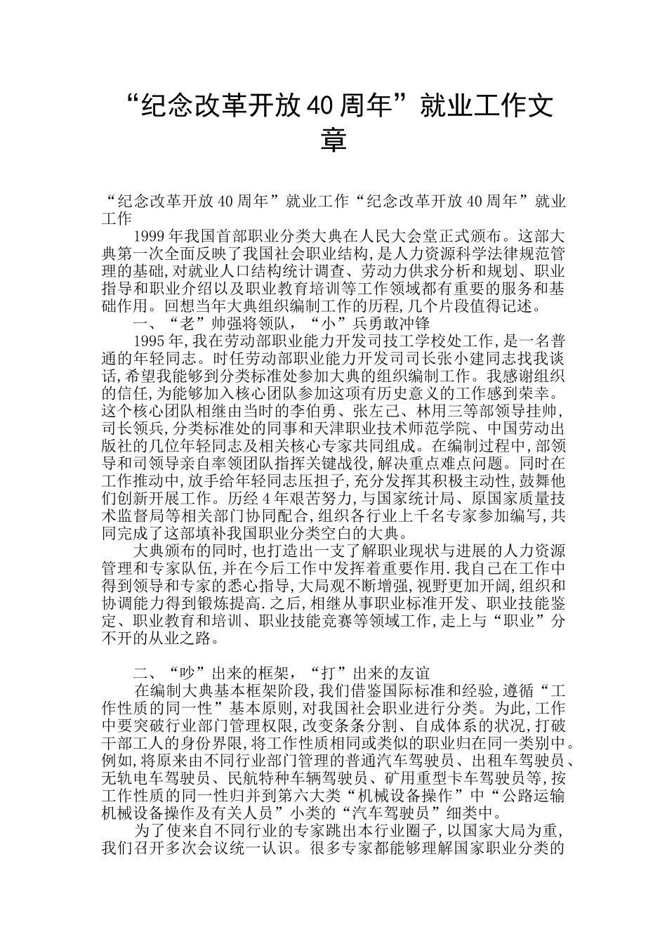 “纪念改革开放40周年”就业工作文章_第1页