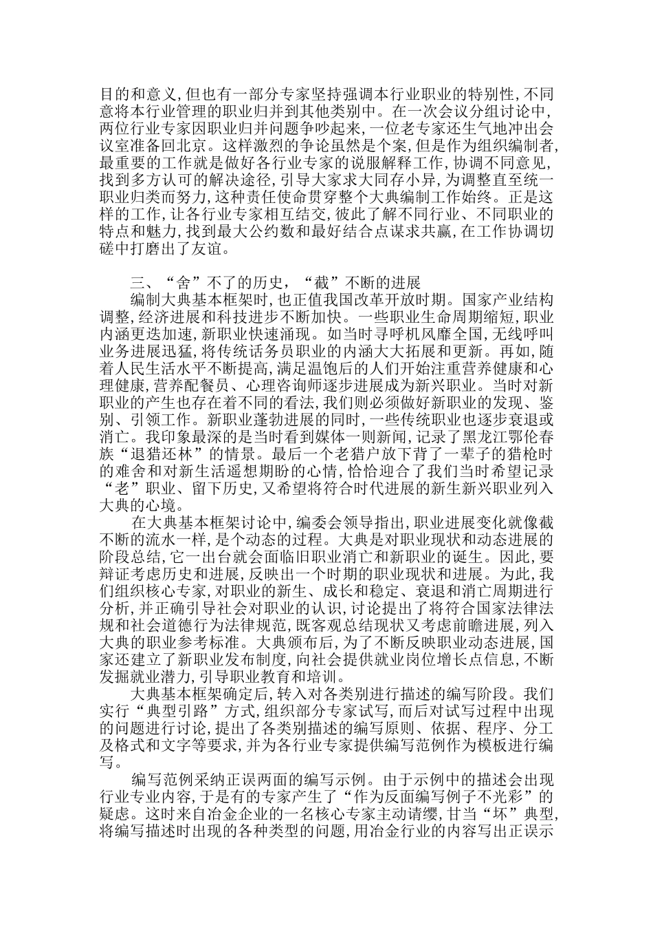 “纪念改革开放40周年”就业工作文章_第2页