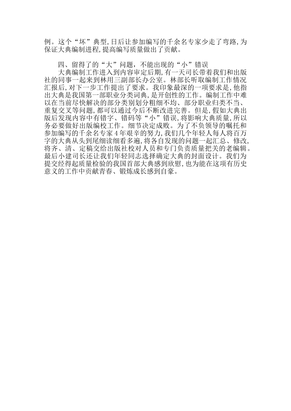 “纪念改革开放40周年”就业工作文章_第3页