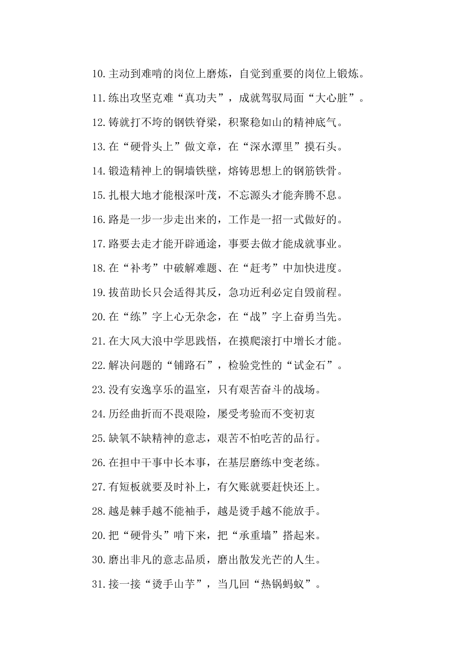 “练兵场”“磨刀石”：实践锻炼类过渡句50例_第2页