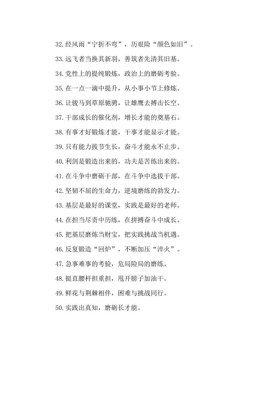 “练兵场”“磨刀石”：实践锻炼类过渡句50例_第3页