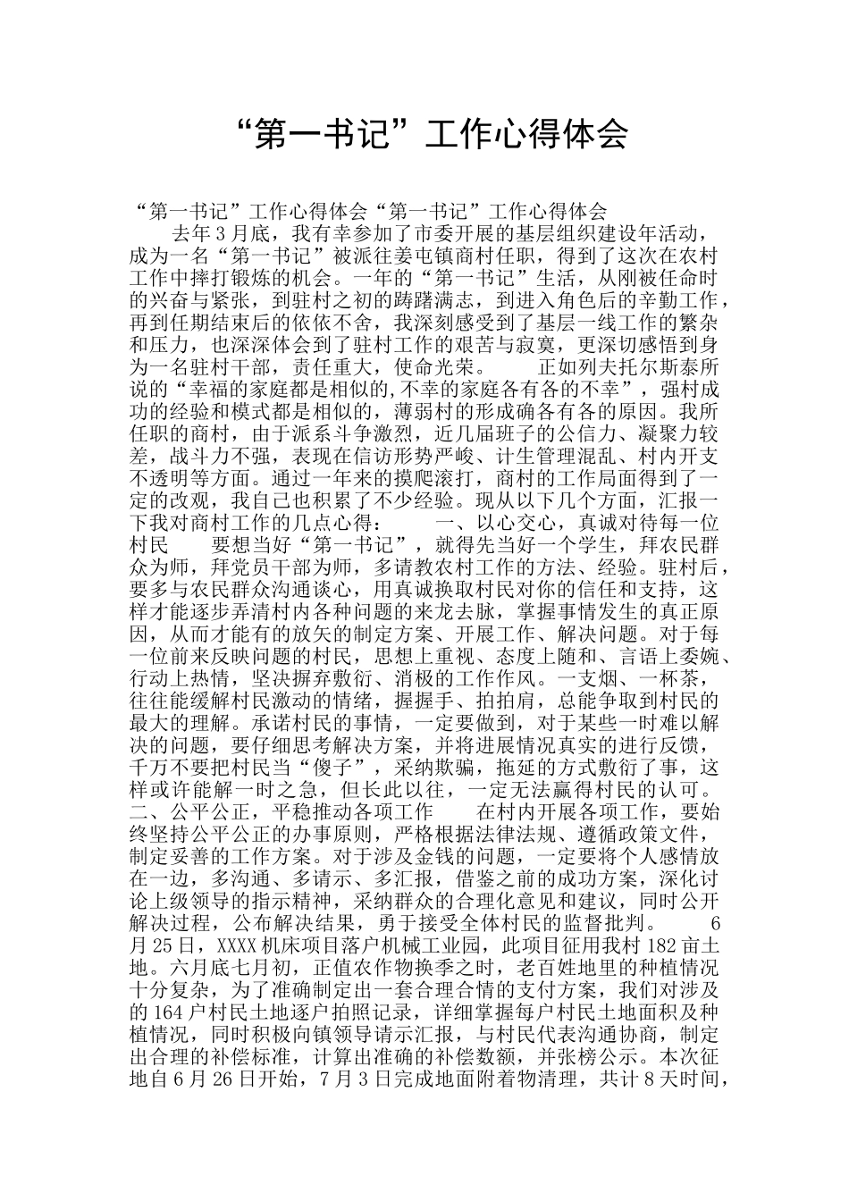 “第一书记”工作心得体会_第1页