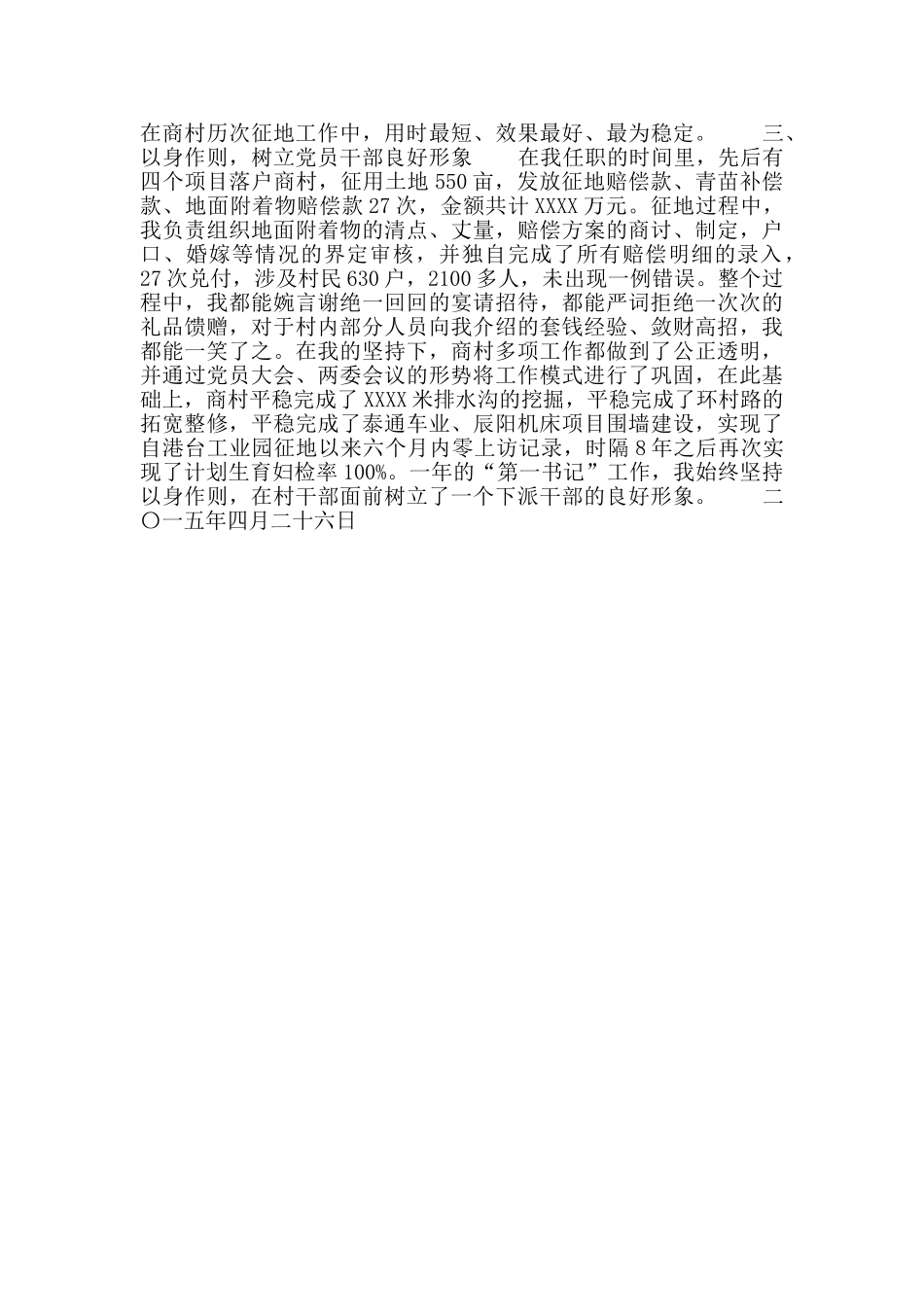 “第一书记”工作心得体会_第2页