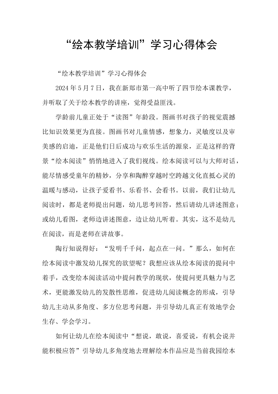 “绘本教学培训”学习心得体会_第1页