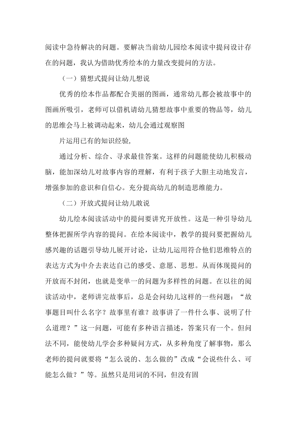 “绘本教学培训”学习心得体会_第2页