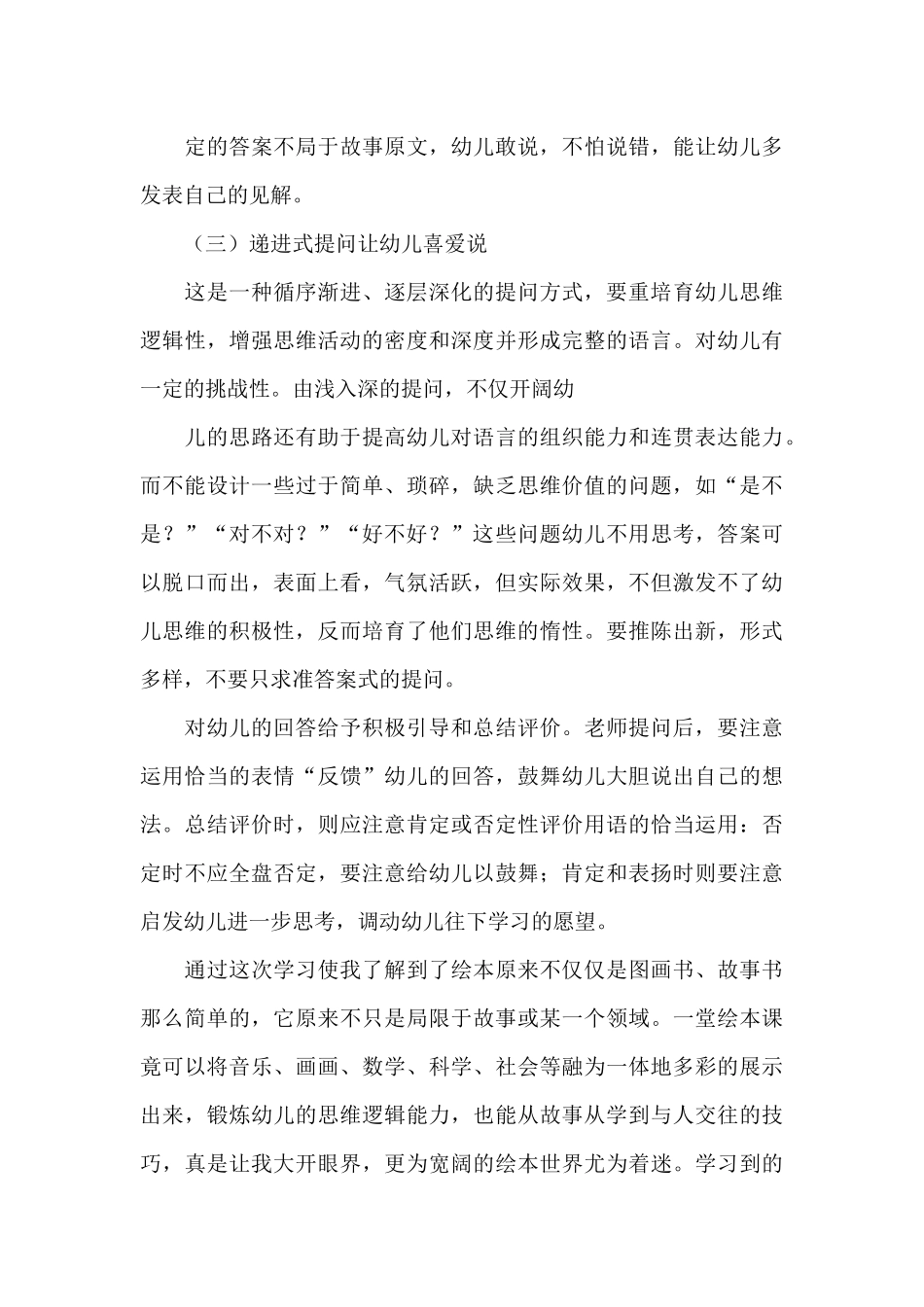 “绘本教学培训”学习心得体会_第3页